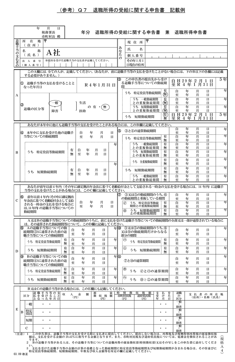 公務員の退職手当質疑応答集 全訂第7版 | 退職手当制度研究会