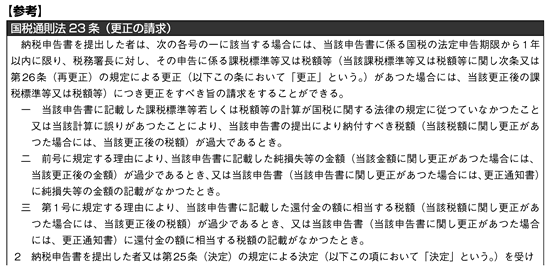未曾有の景気悪化に対応する法人税実務 第5回 税コスト削減策（3