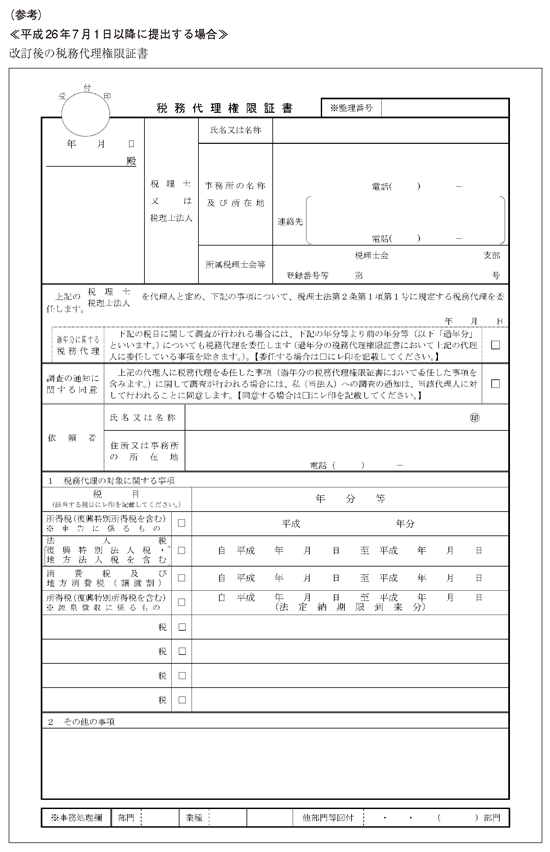 税務調査手続に関するfaq 税理士向け 2014年4月21日号 543 週刊ｔ ａ Master記事データベース 新日本法規webサイト