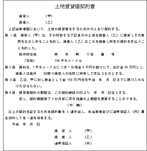 質疑応答事例 印紙税 地上権等の設定又は譲渡に関する契約書 第１号の２文書 週刊ｔ ａ Master記事データベース 新日本法規webサイト