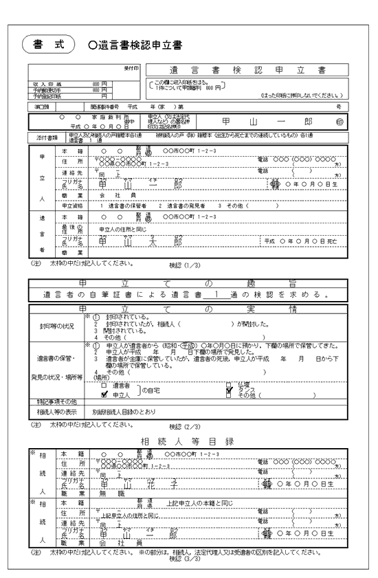 相続手続 添付書類チェックリスト（1）（2005年9月5日号・№129