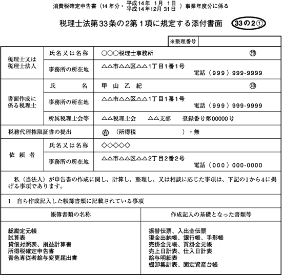 税理士必見 税理士法改正による新書面添付制度への実務対応 5 2003年2月24日号 8 週刊ｔ ａ Master記事データベース 新日本法規webサイト