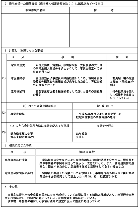 税理士必見!!税理士法改正による新書面添付制度への実務対応（5